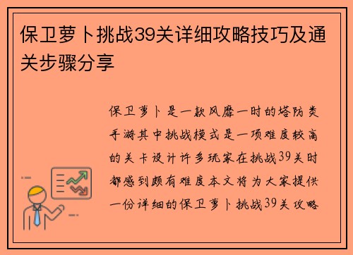 保卫萝卜挑战39关详细攻略技巧及通关步骤分享 保卫萝卜挑战39关详细攻略技巧及通关步骤分享