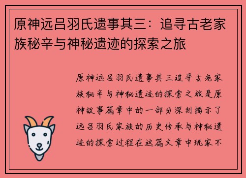 原神远吕羽氏遗事其三:追寻古老家族秘辛与神秘遗迹的探索之旅 原神远吕羽氏遗事其三:追寻古老家族秘辛与神秘遗迹的探索之旅
