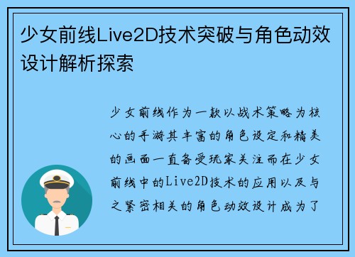 少女前线Live2D技术突破与角色动效设计解析探索 少女前线Live2D技术突破与角色动效设计解析探索